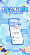 医疗人才网 v7.7.9 安卓app下载 截图