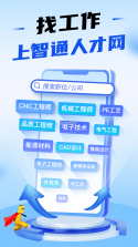 医疗人才网 v7.7.9 安卓app下载 截图