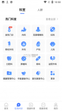 医疗人才网 v7.7.9 安卓app下载 截图