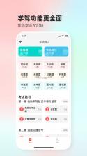 远方学车 v5.02.106 安卓app下载 截图