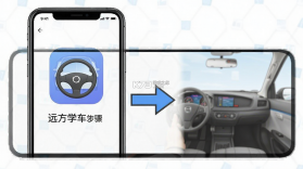远方学车 v5.02.106 安卓app下载 截图
