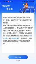 远方学车 v5.02.106 安卓app下载 截图