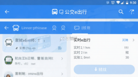 公交e出行 v3.0.8 安卓app下载 截图