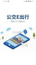 公交e出行 v3.0.8 安卓app下载 截图