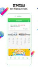 公交e出行 v3.0.8 安卓app下载 截图