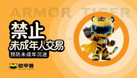 铠甲兽账号 v1.0.744 app下载 截图