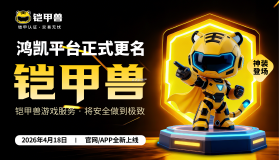 铠甲兽账号 v1.0.744 app下载 截图