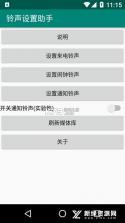 铃声免费下 v1.0.12 app下载免费 截图