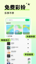 铃声免费下 v1.0.12 app下载免费 截图
