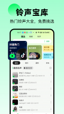 铃声免费下 v1.0.12 app下载免费 截图