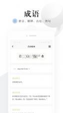 语文词典 v6.2.9 官方app下载安装 截图