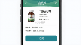 飞兔药城 v2.1.20 app下载免费 截图