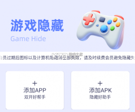 应用隐藏专家 v2.5.3.8 官方app下载安装 截图