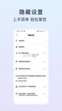 应用隐藏专家 v2.5.3.8 官方app下载安装 截图