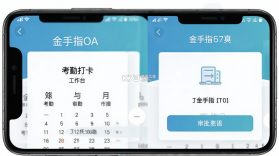 金手指OA v1.5.8 安卓app下载 截图