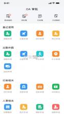 金手指OA v1.5.8 安卓app下载 截图