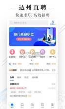 达州直聘 v3.3.2 官方app下载安装 截图