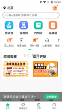 宜生健康 v6.6.0 官方app下载安装 截图