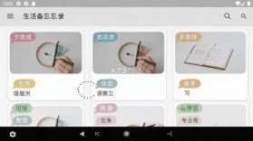 生活备忘录 v2026.10.12 下载官方版 截图
