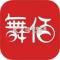 舞佰app下载