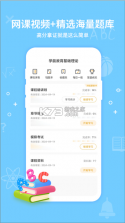 考得尚网校 v3.6.1 app下载 截图