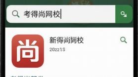 考得尚网校 v3.6.1 app下载 截图