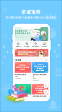 考得尚网校 v3.6.1 app下载 截图