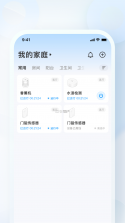 移联万物 vV3.8.0 官方app下载安装 截图