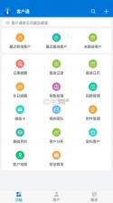 客户通 v11.6.6 官方app下载安装 截图