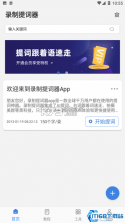 录制提词器 v2.5.0 官方app下载安装 截图