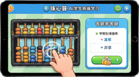珠心算Ai学生端 v1.8.1 安卓app下载 截图