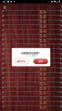 古筝模拟练习 v1.1.2 下载官方版 截图
