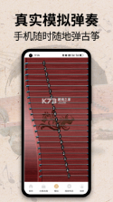 古筝模拟练习 v1.1.2 下载官方版 截图