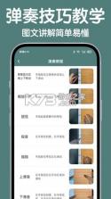 古筝模拟练习 v1.1.2 下载官方版 截图