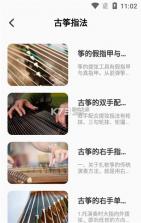 古筝模拟练习 v1.1.2 下载官方版 截图