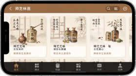 师芝林 v1.2.7 官方app下载安装 截图