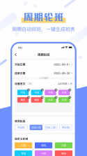 医护排班 v3.3 安卓app下载 截图