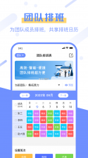 医护排班 v3.3 安卓app下载 截图