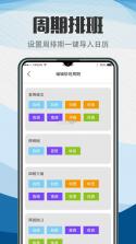 医护排班 v3.3 安卓app下载 截图