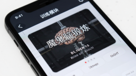 魔鬼脑锻炼 v1.2.30 下载官方版 截图