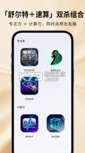 魔鬼脑锻炼 v1.2.30 下载官方版 截图