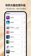 魔鬼脑锻炼 v1.2.30 下载官方版 截图