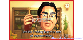 魔鬼脑锻炼 v1.2.30 下载官方版 截图
