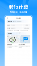 共享单车骑行助手 v1.0.6 安卓app下载 截图