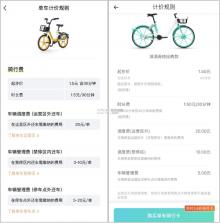 共享单车骑行助手 v1.0.6 安卓app下载 截图