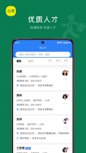 仪聘 v1.0.8 app下载 截图