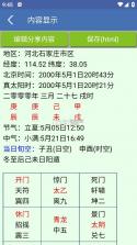 从真奇门 v2.9.1 安卓app下载 截图