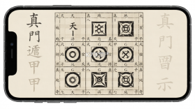 从真奇门 v2.9.1 安卓app下载 截图
