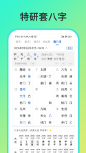 从真奇门 v2.9.1 安卓app下载 截图