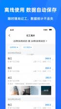 安心记工时 v1.0.2 下载app安装正版 截图